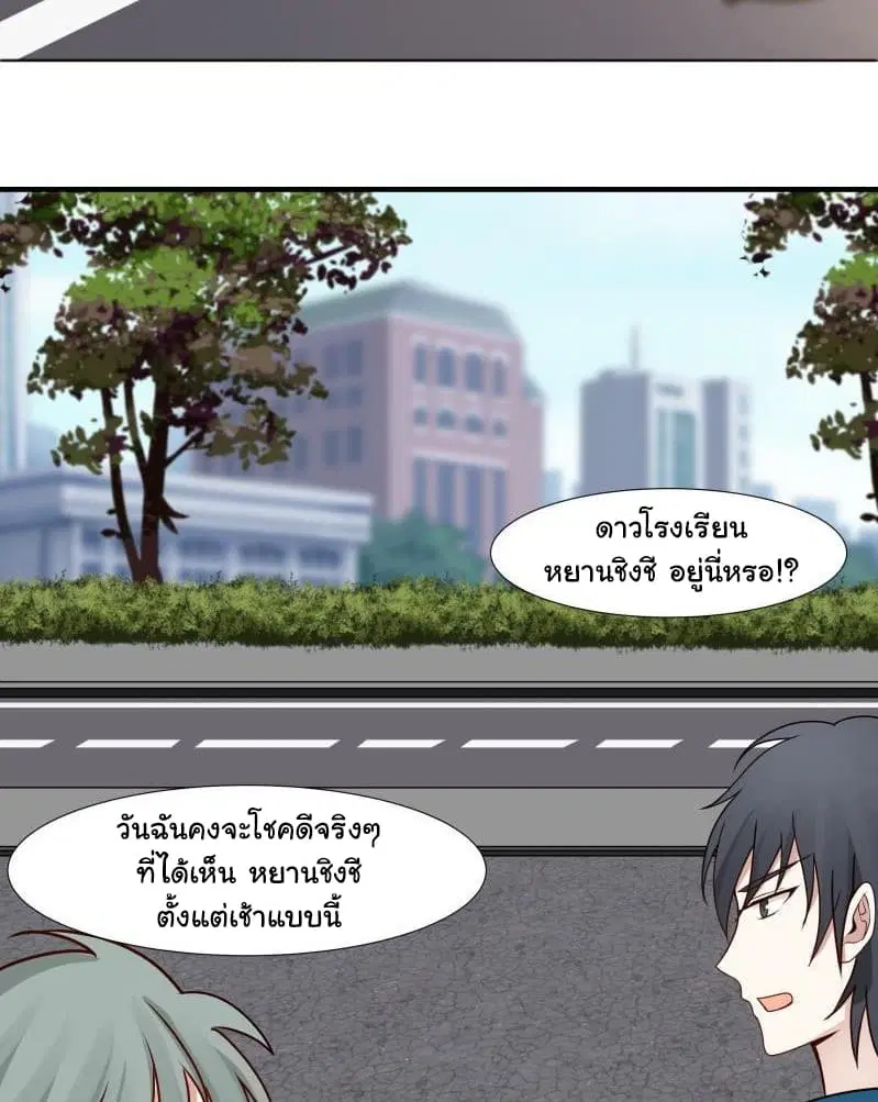 I Have a Dragon in My Body ตอนที่ 89 หน้า 11