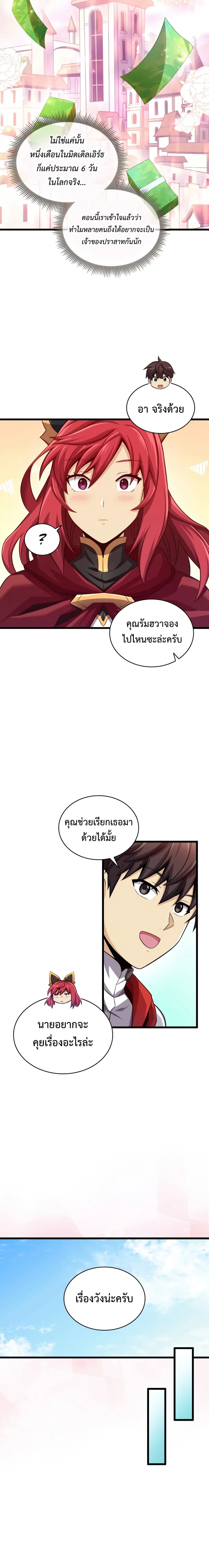 Arcane Sniper ตอนที่ 103 หน้า 14