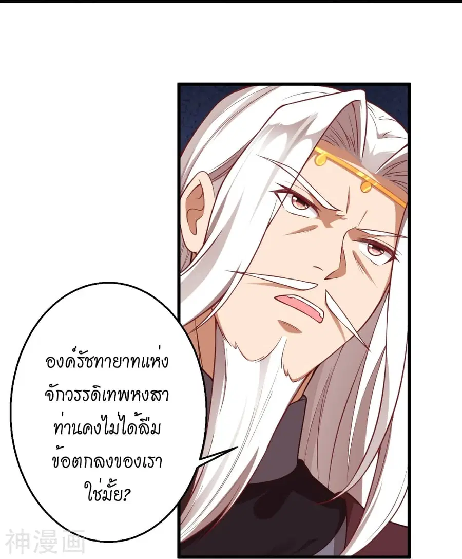 Against the Gods ตอนที่ 493 หน้า 26