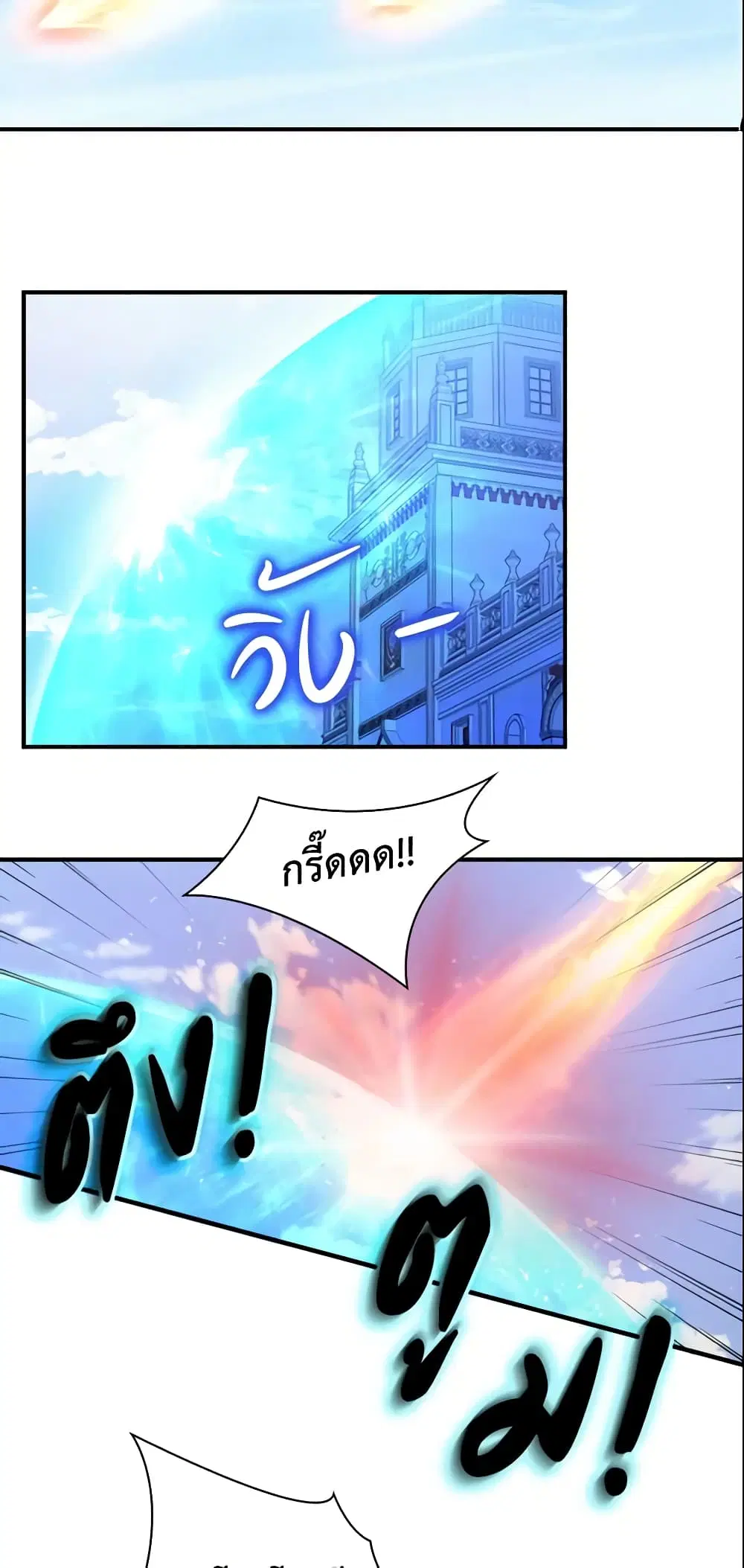 The Beloved Little Princess ตอนที่ 8 หน้า 24
