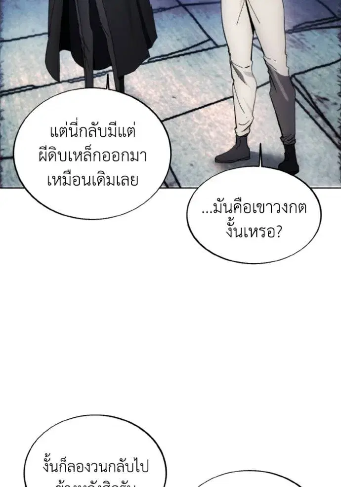 How to Live as a Villain ตอนที่ 148 หน้า 10