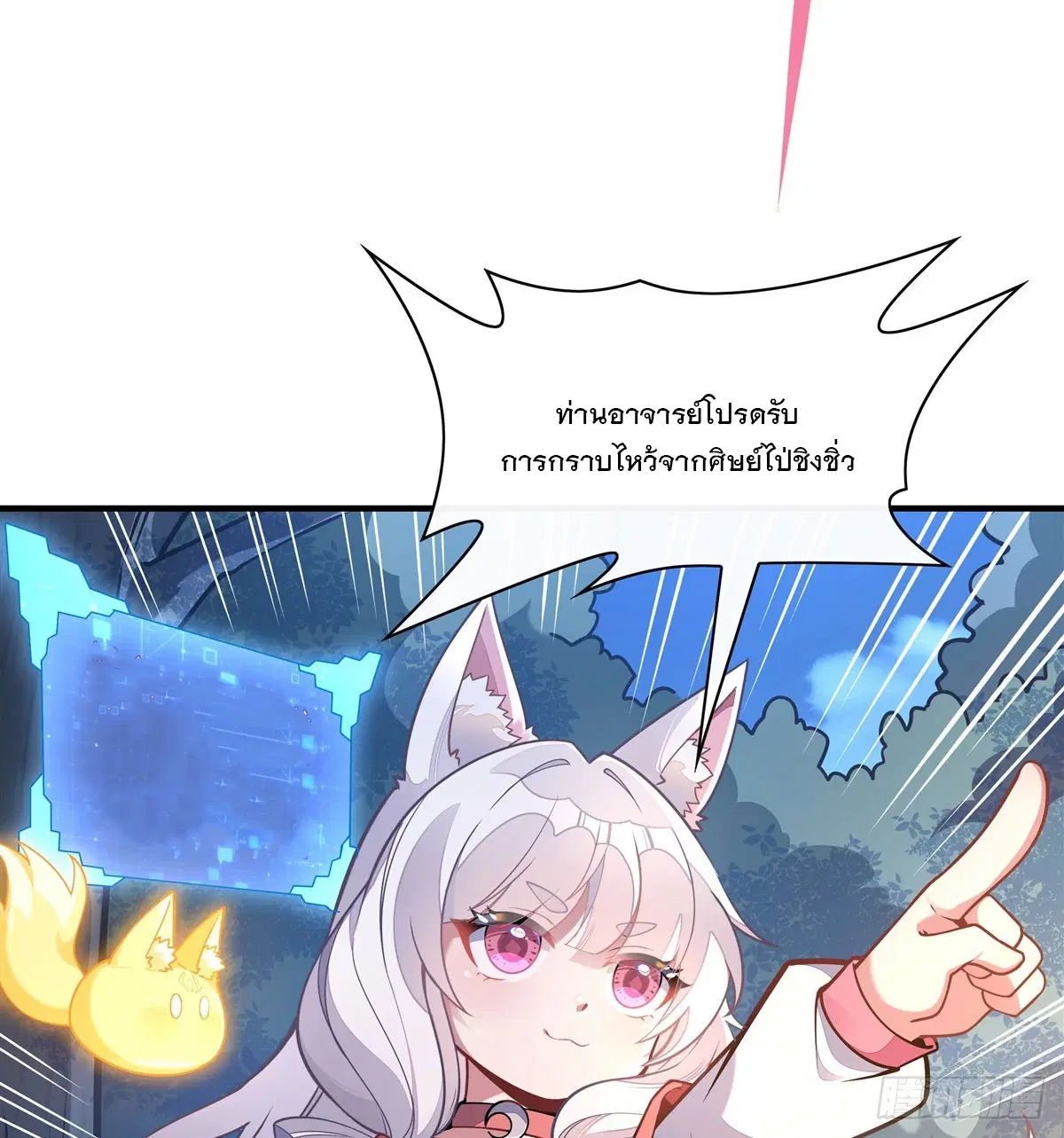 My Female Disciples are all Future Masters of the Heavens ตอนที่ 169 หน้า 58