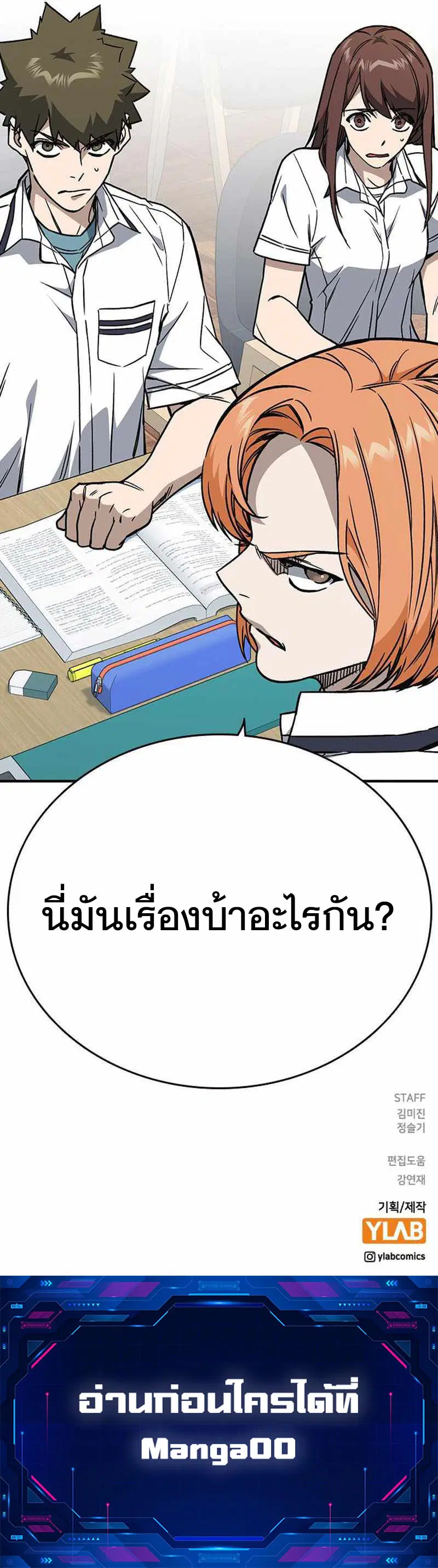 Study Group ตอนที่ 168 หน้า 8