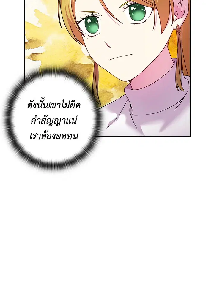 Satan’s Bride ตอนที่ 131 หน้า 16