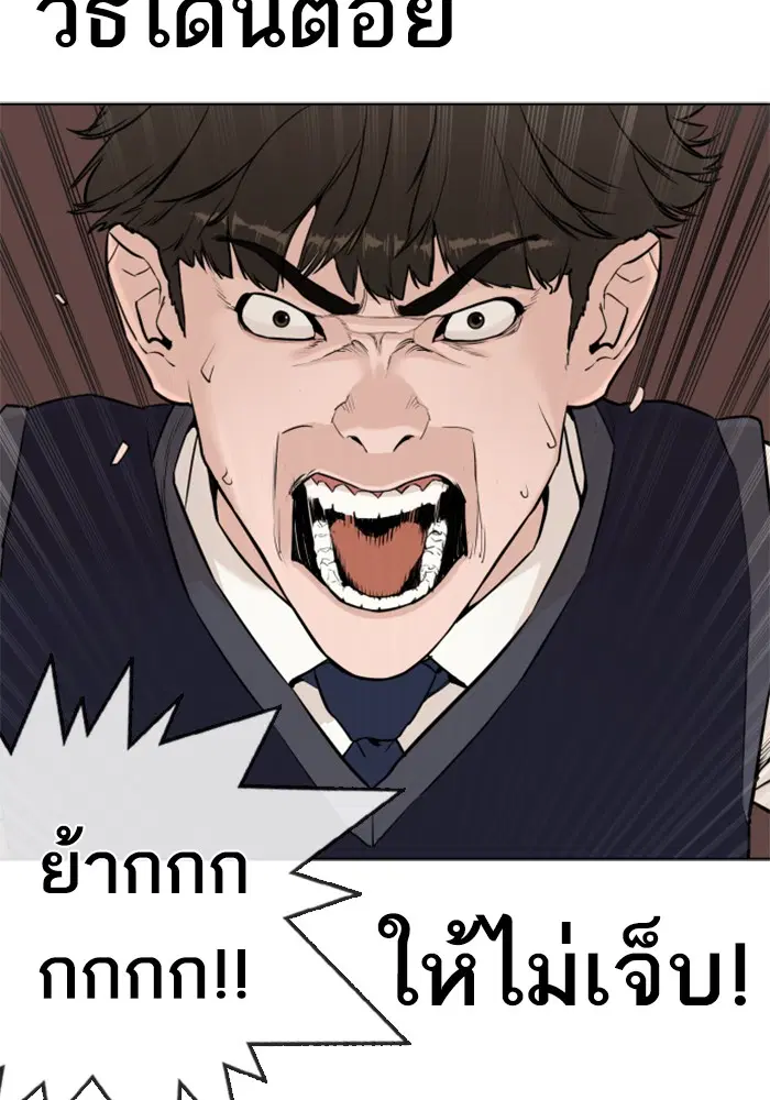How to Fight ตอนที่ 5 หน้า 12