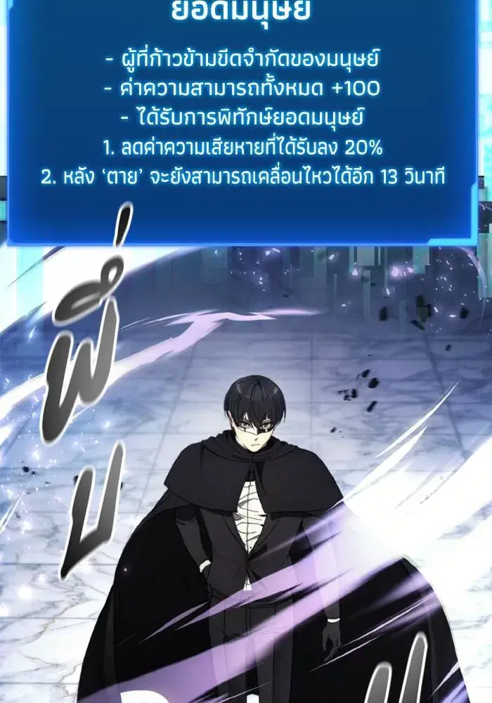 How to Live as a Villain ตอนที่ 119 หน้า 85