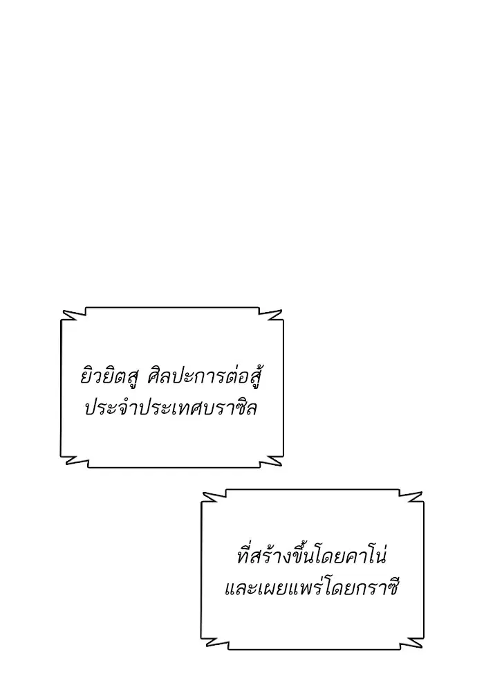 How to Fight ตอนที่ 70 หน้า 132