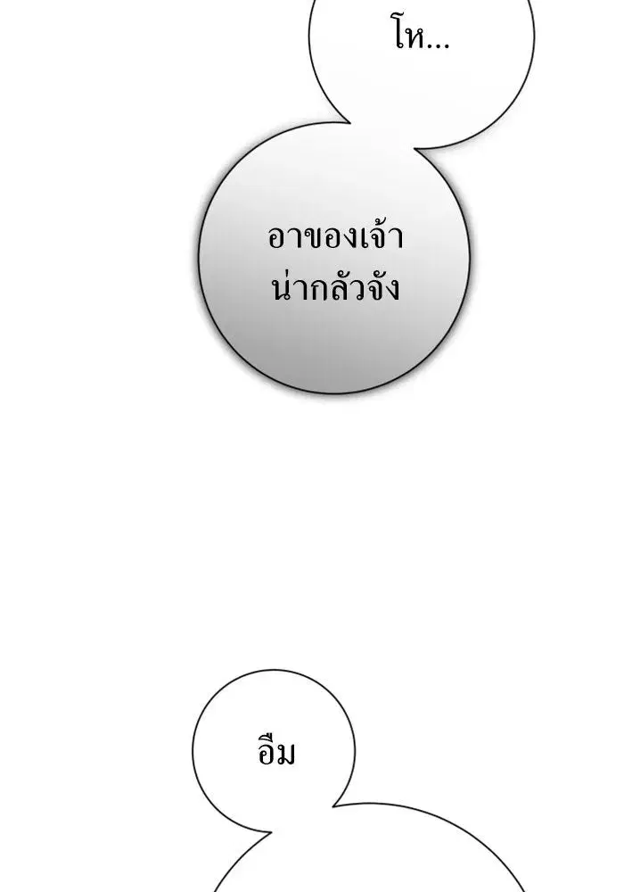 Your Throne ตอนที่ 139 หน้า 113