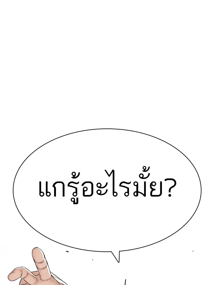 How to Fight ตอนที่ 137 หน้า 123