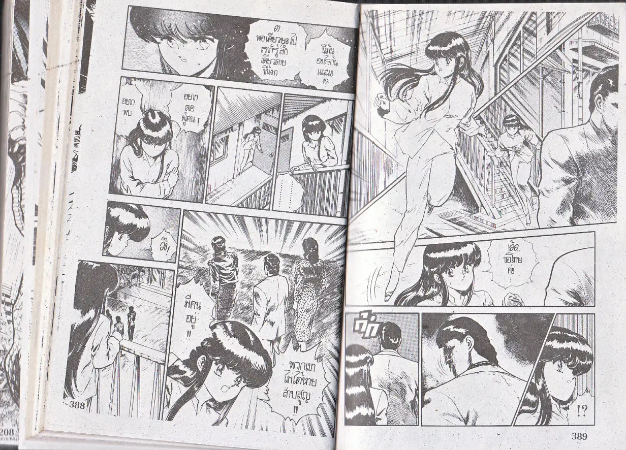 Makai Toshi Hunter ตอนที่ 123 หน้า 4