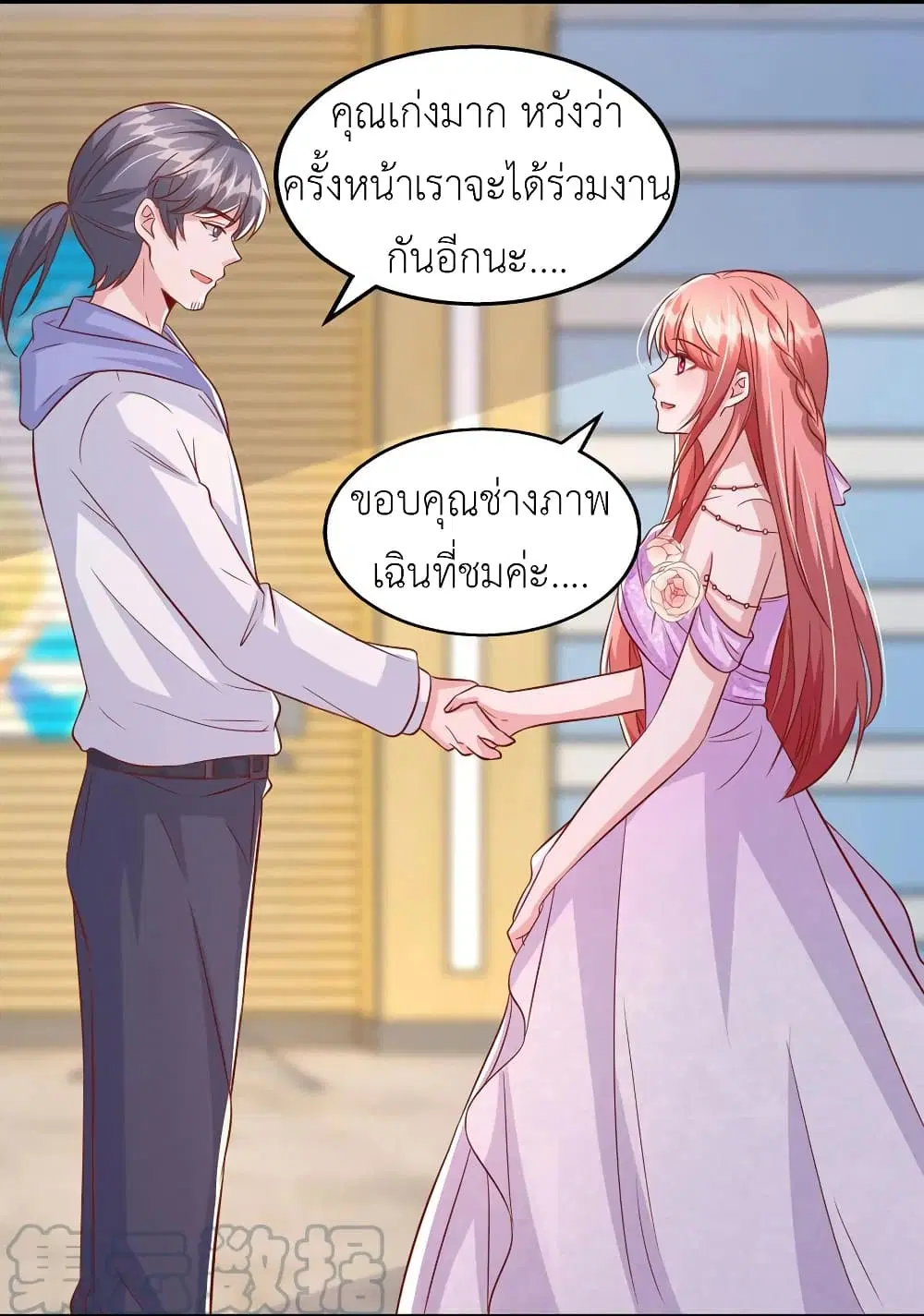 The Big Guy calls me Little Ancestor ตอนที่ 113 หน้า 25