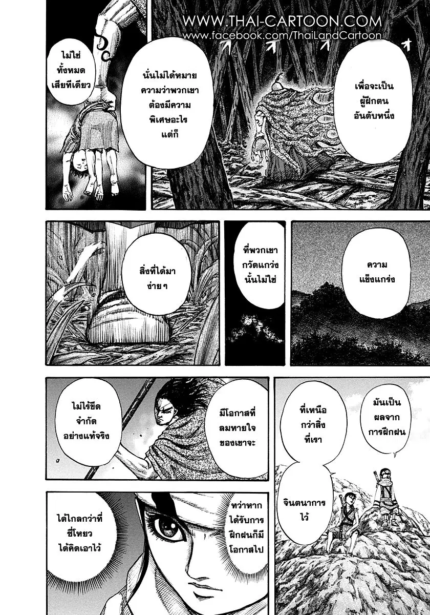 Kingdom ตอนที่ 149 หน้า 12