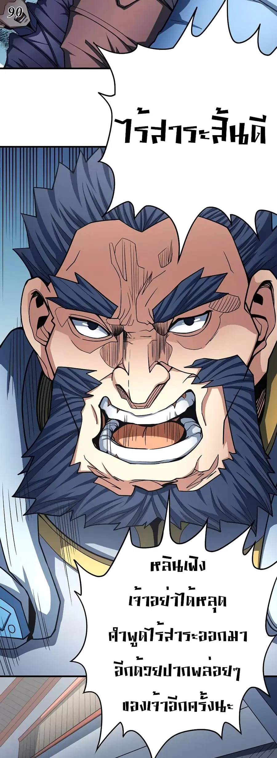 God of Martial Arts ตอนที่ 323 หน้า 25