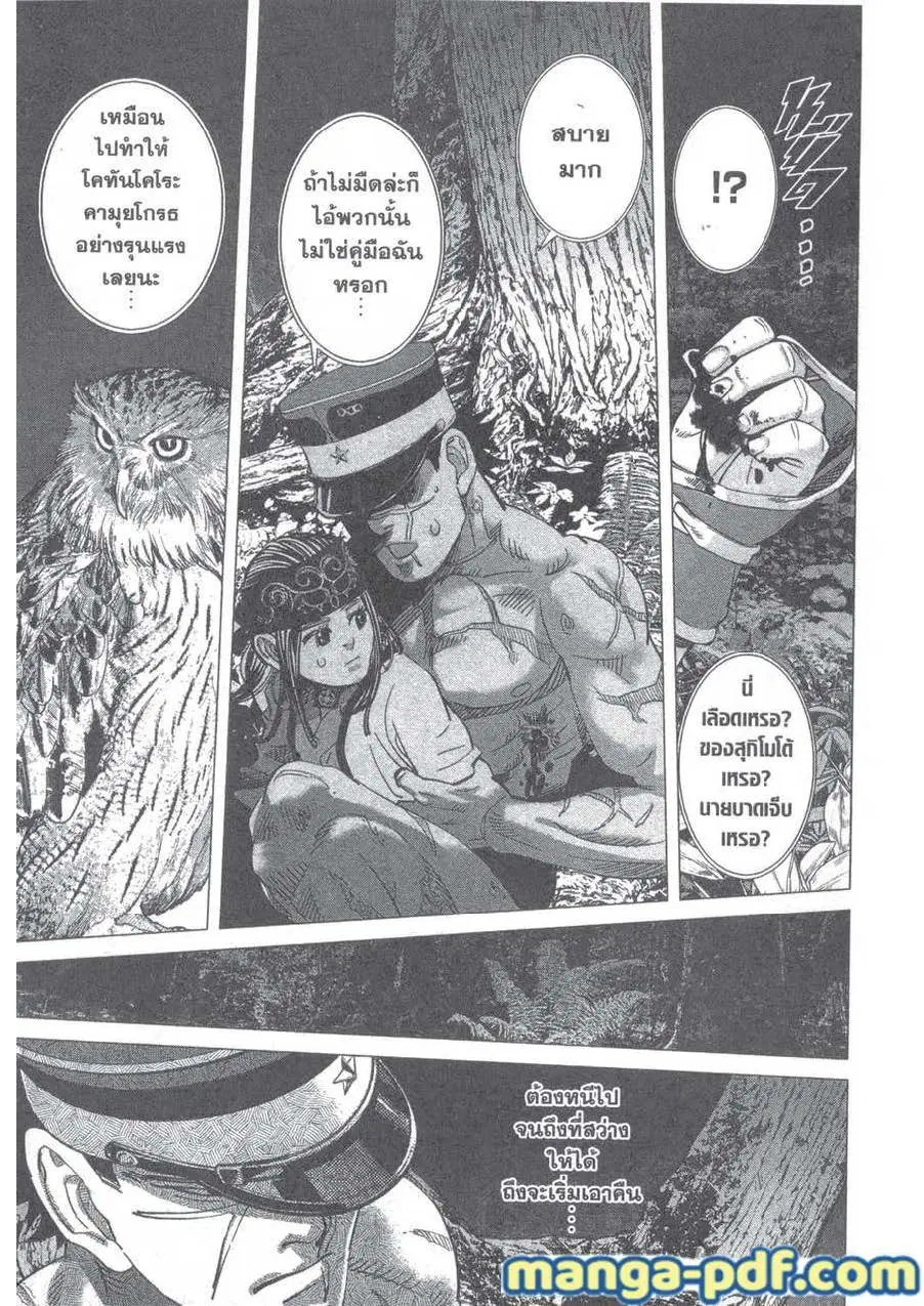 Golden Kamuy ตอนที่ 121 หน้า 16