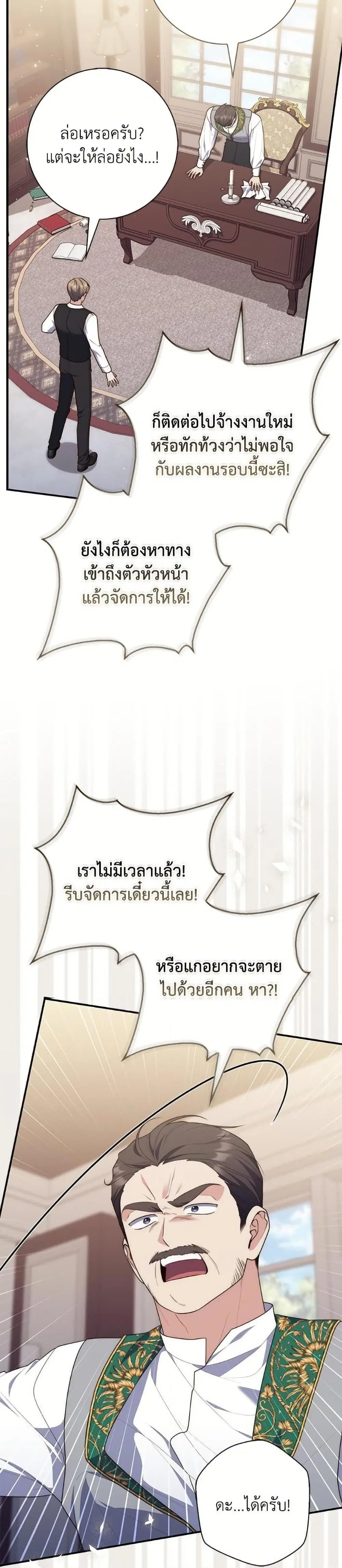 A Princess Who Reads Fortune ตอนที่ 101 หน้า 21