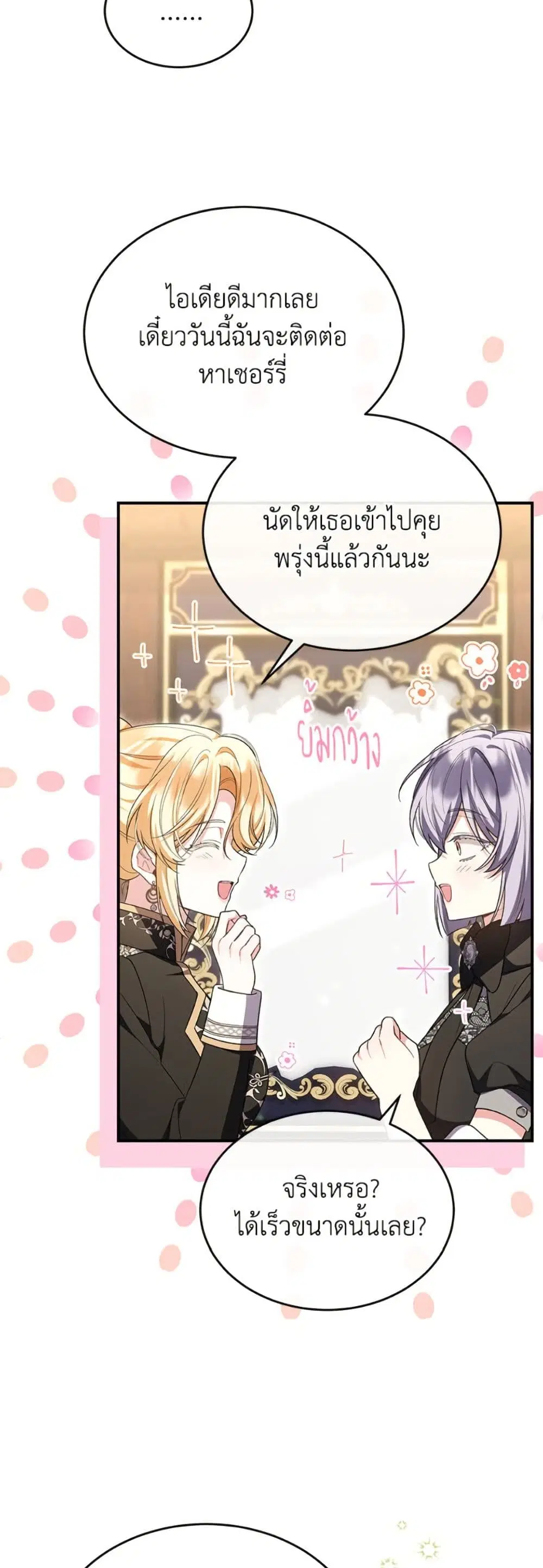 The Real Daughter Is Back ตอนที่ 156 หน้า 19