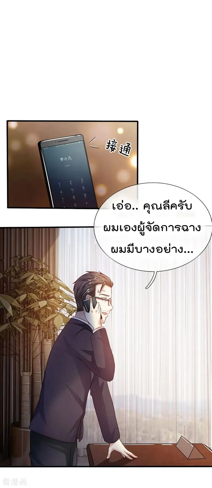 I’m the Great Immortal ตอนที่ 82 หน้า 20