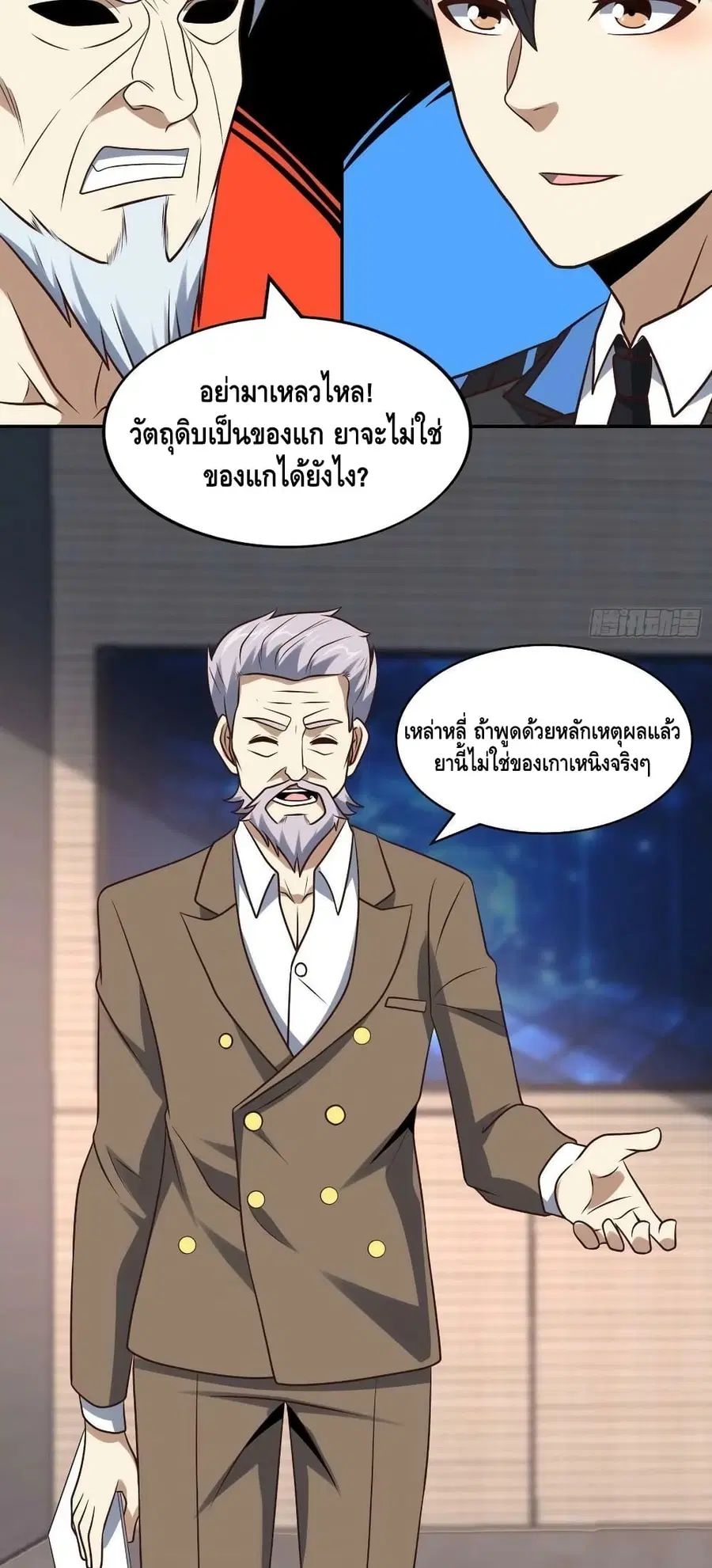 High Energy Strikes ตอนที่ 240 หน้า 36