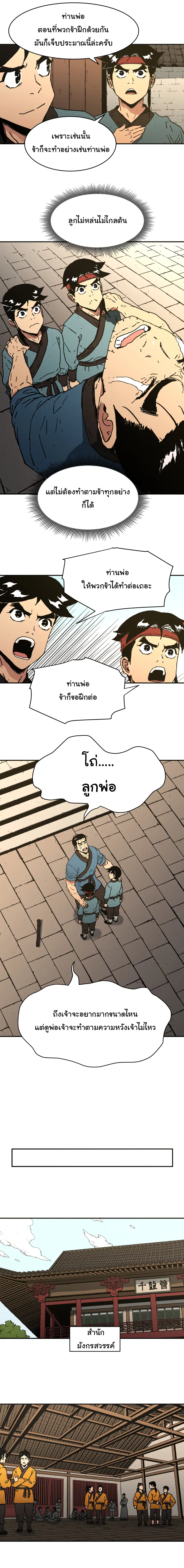 Peerless Dad ตอนที่ 97 หน้า 9