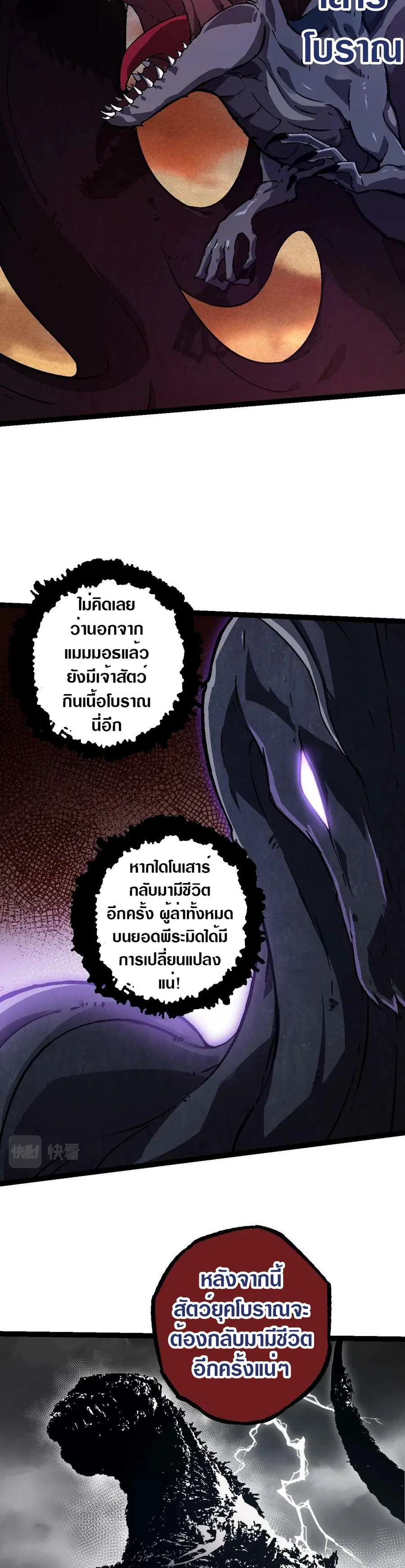 Evolution Begins With A Big Tree ตอนที่ 74 หน้า 8