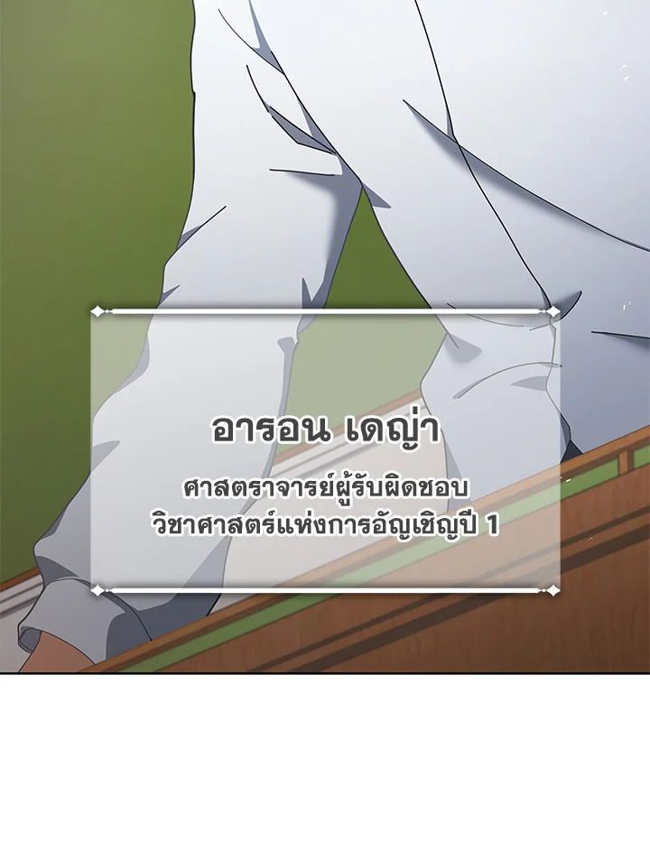 Necromancer Academy’s Genius Summoner ตอนที่ 10 หน้า 94