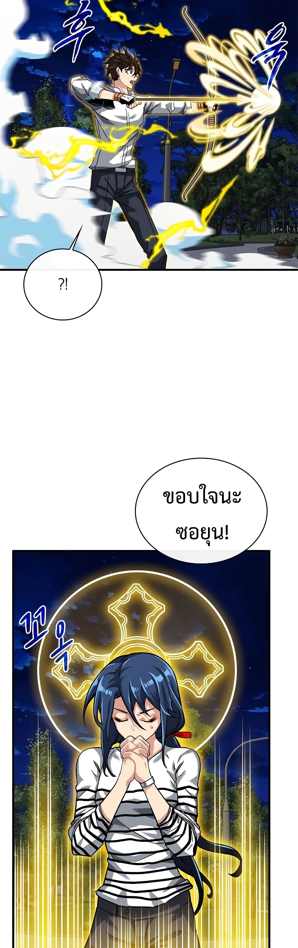 SSS-Class Gacha Hunter ตอนที่ 46 หน้า 35
