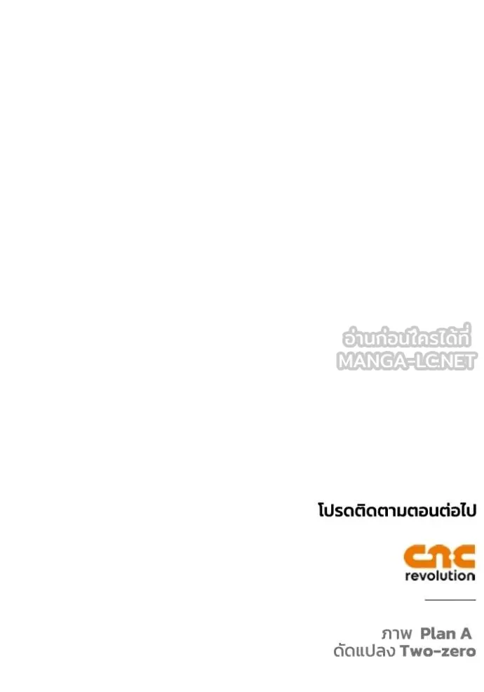 Superhuman Battlefield เกมของยอดมนุษย์ ตอนที่ 137 หน้า 153
