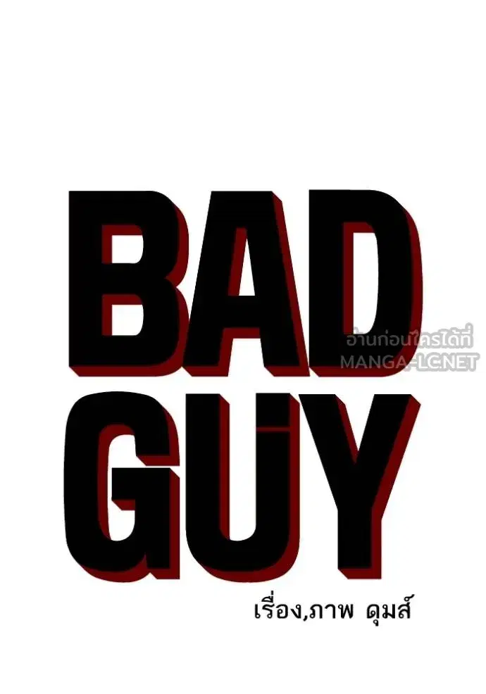 Bad Guy ตอนที่ 222 หน้า 9