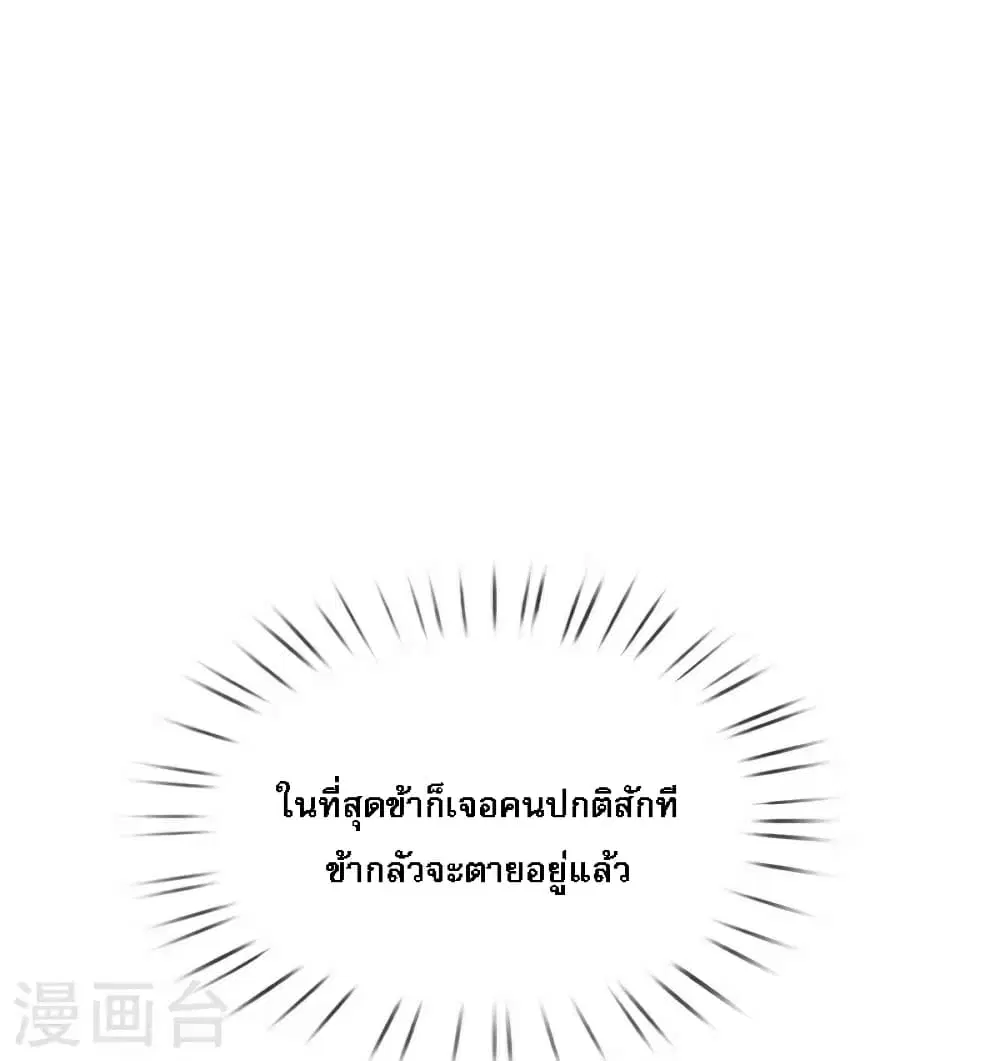 Ultimate Demon King System ตอนที่ 89 หน้า 8