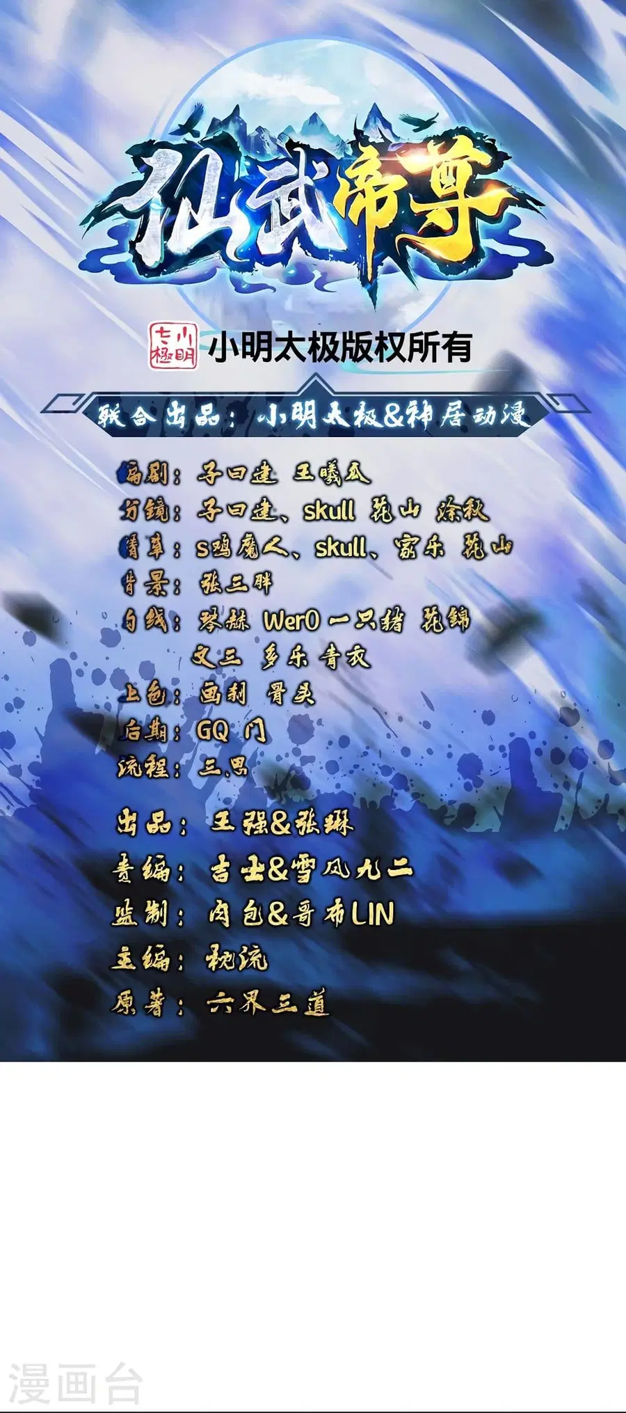 Banished Disciple’s Counterattack ราชาอมตะผู้ถูกขับไล่ ตอนที่ 334 หน้า 2