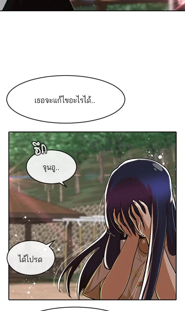 Random Chat ตอนที่ 231 หน้า 53