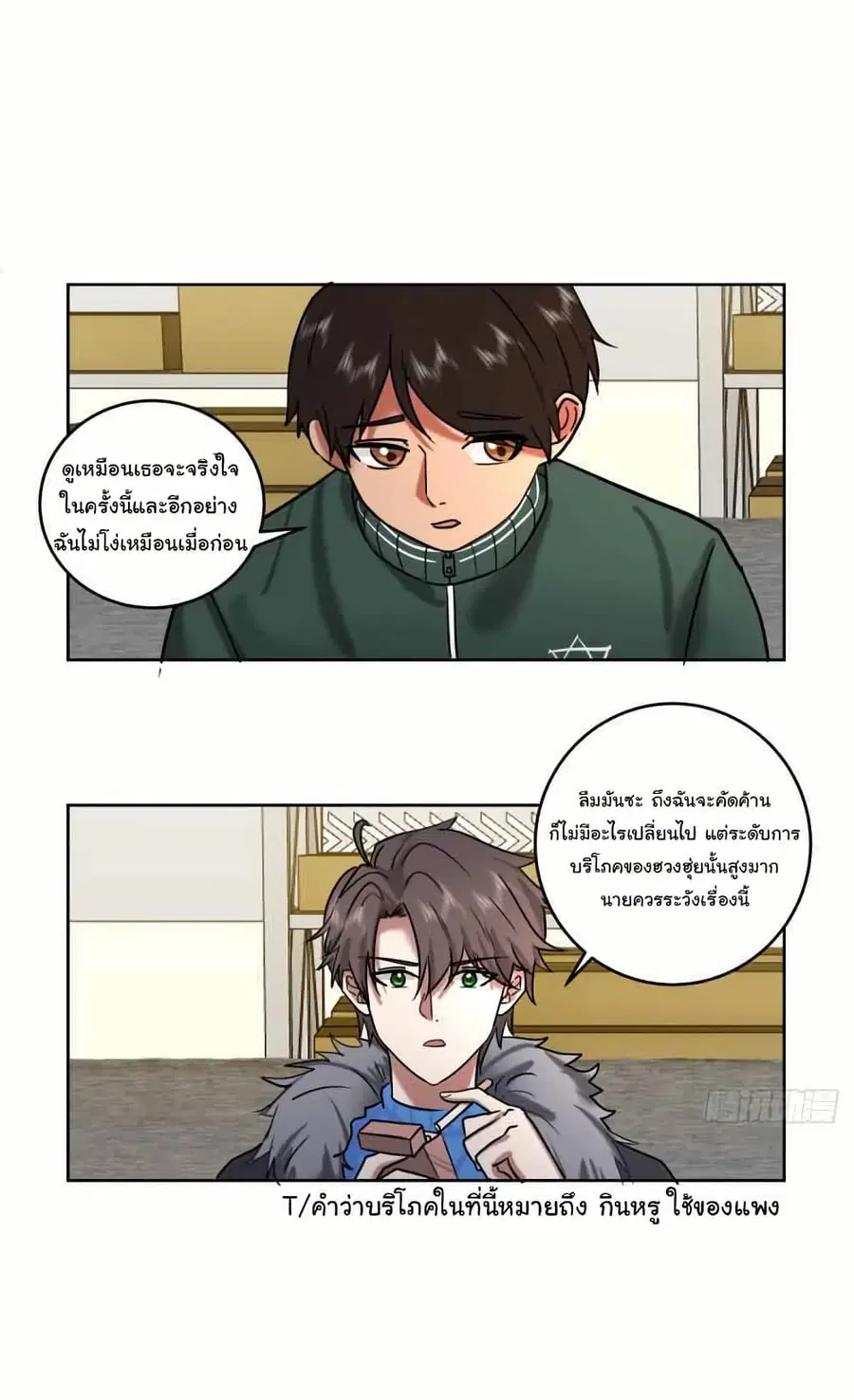 I Really Don’t Want to be Reborn ตอนที่ 205 หน้า 25