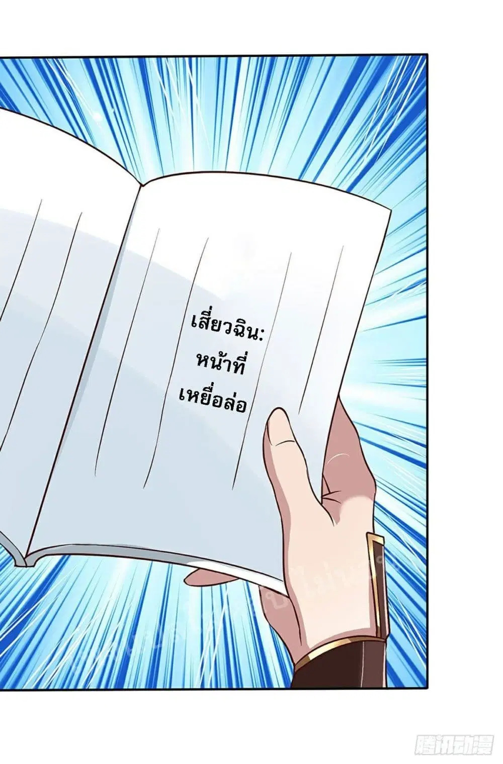 Royal God of War, Rising Dragon ตอนที่ 63 หน้า 9