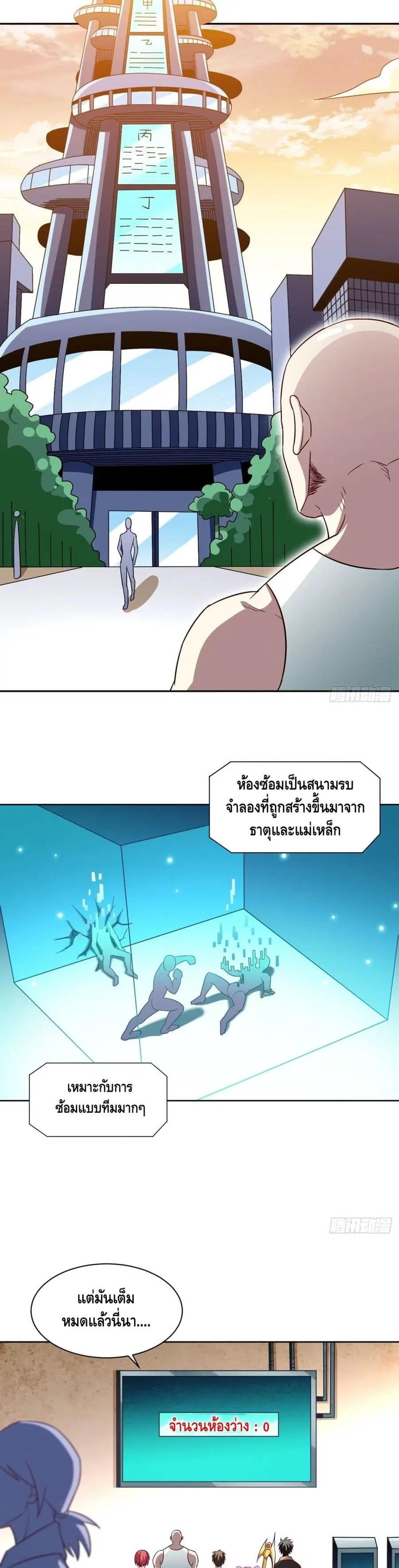 High Energy Strikes ตอนที่ 73 หน้า 14