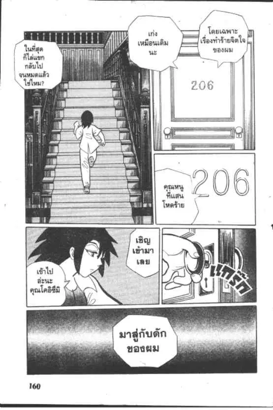 Gakkou Kaidan ตอนที่ 227 หน้า 7