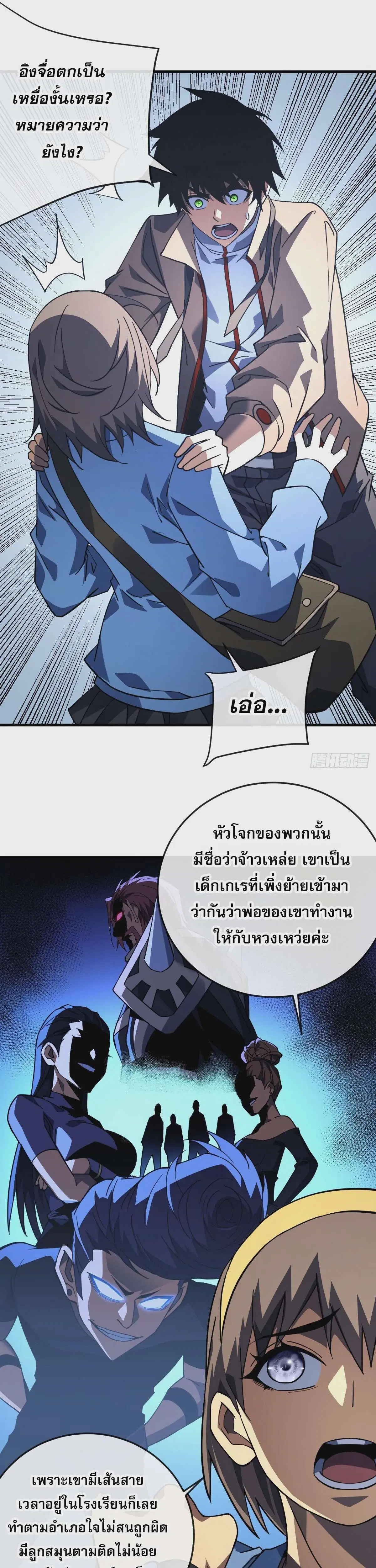 The Lord of Wheel of Destiny ตอนที่ 107 หน้า 9