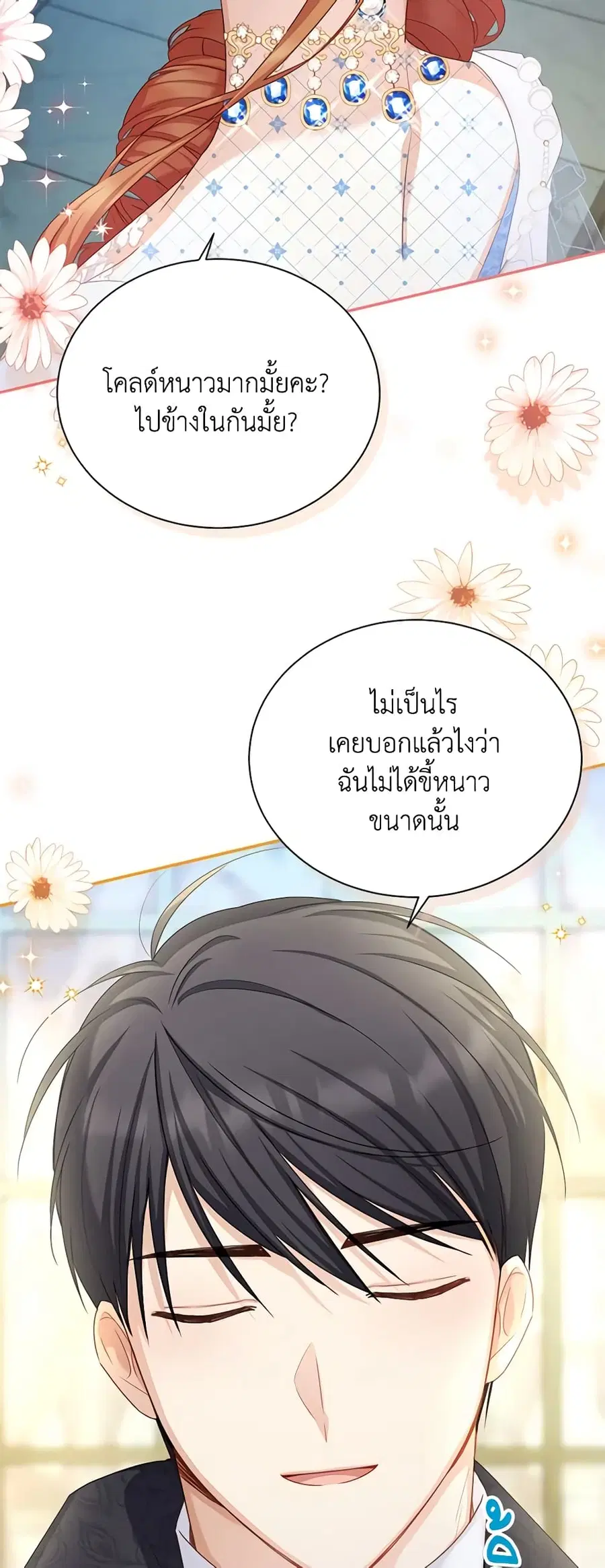 The Soulless Duchess ตอนที่ 123 หน้า 4