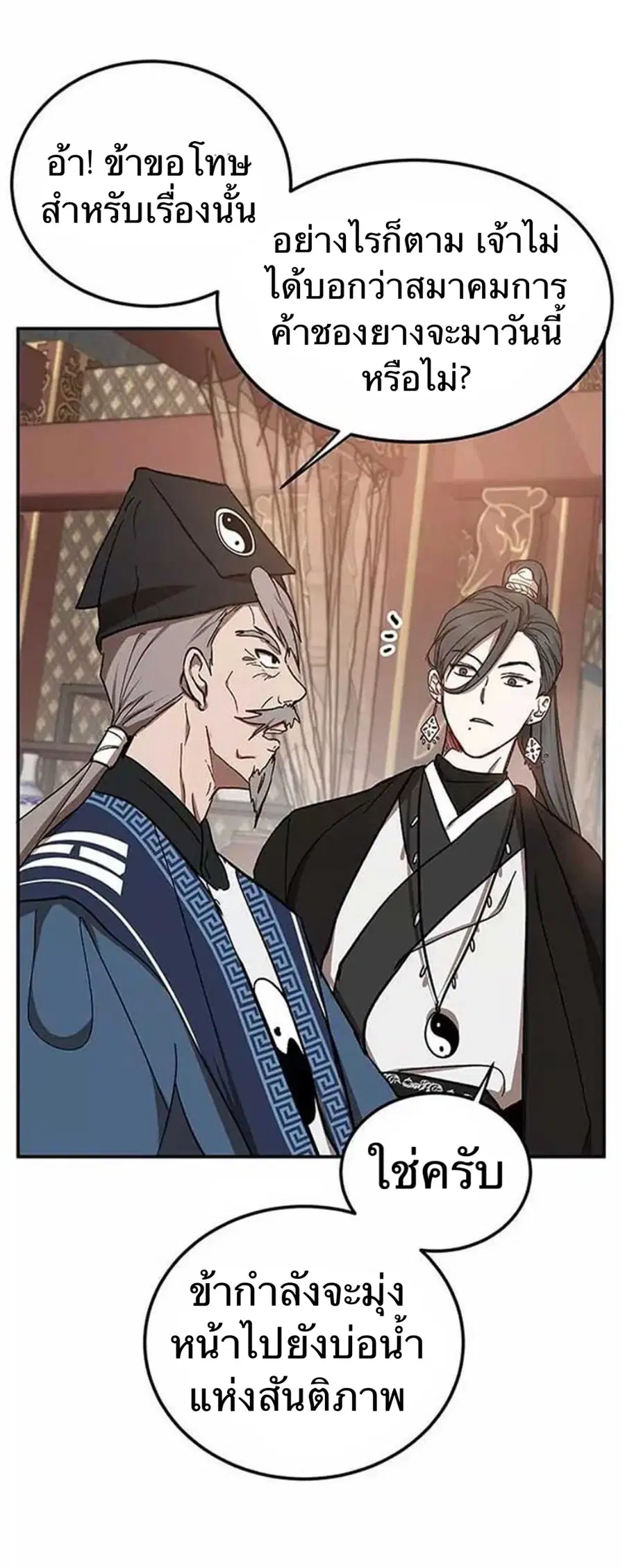 Path of the Shaman ตอนที่ 11 หน้า 49