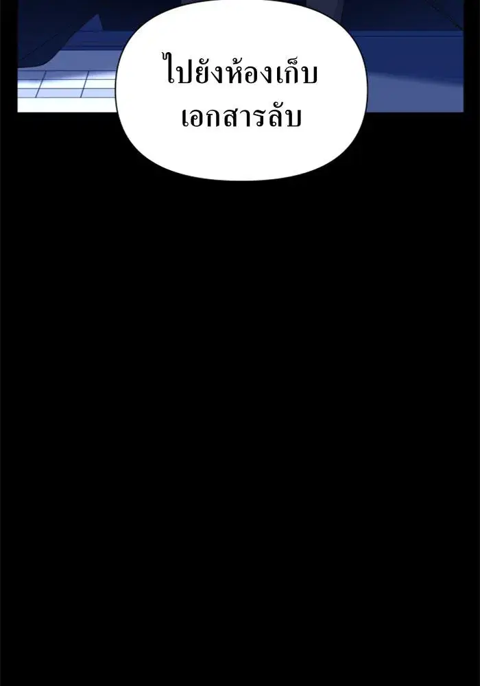 Your Throne ตอนที่ 80 หน้า 131
