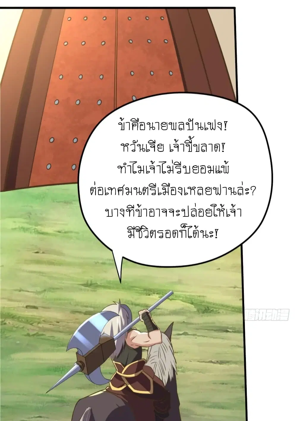 Player Reborn ตอนที่ 103 หน้า 19