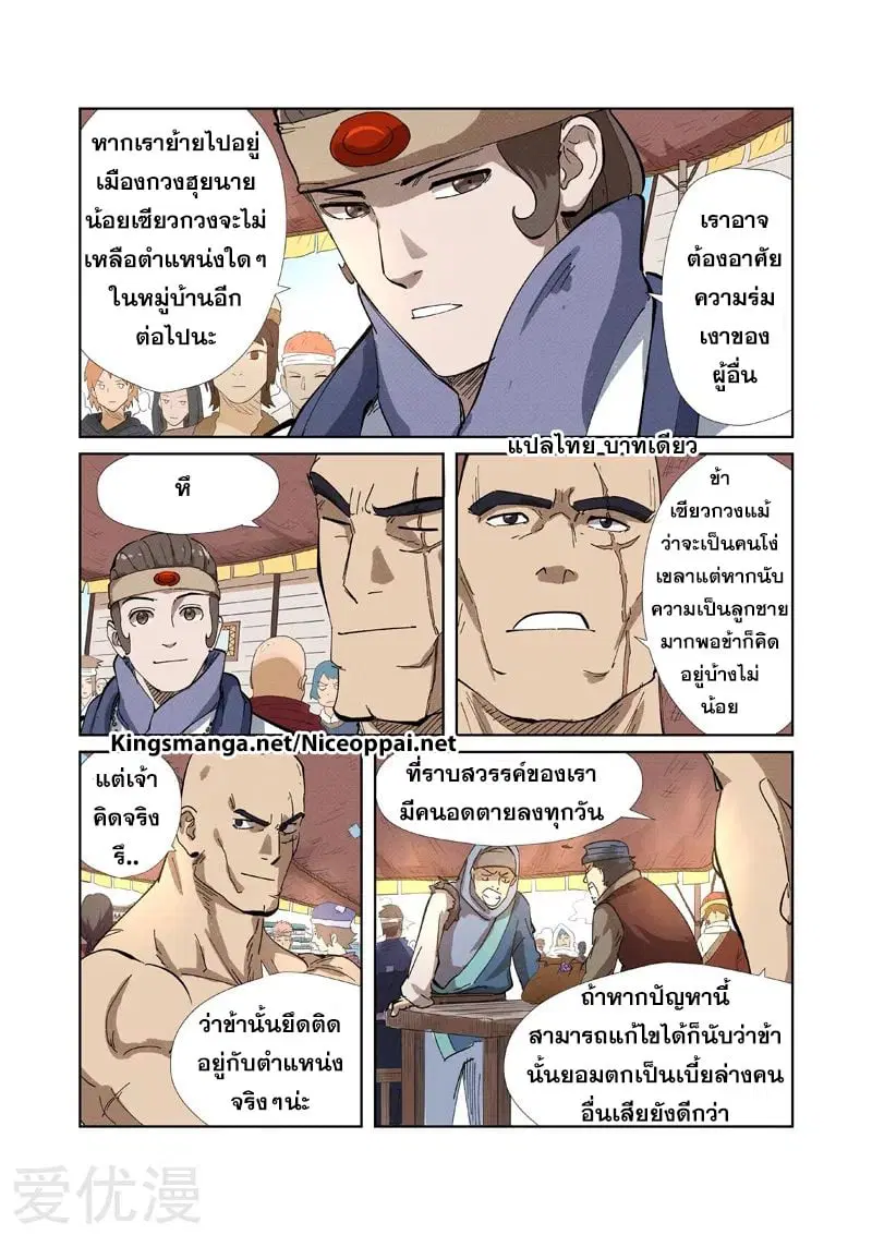 Tales of Demons and Gods ตอนที่ 218 หน้า 7