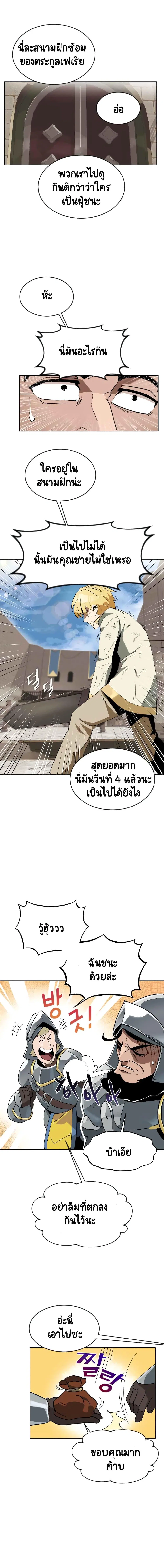 The Lazy Lord Masters the Sword ตอนที่ 2.5 หน้า 7