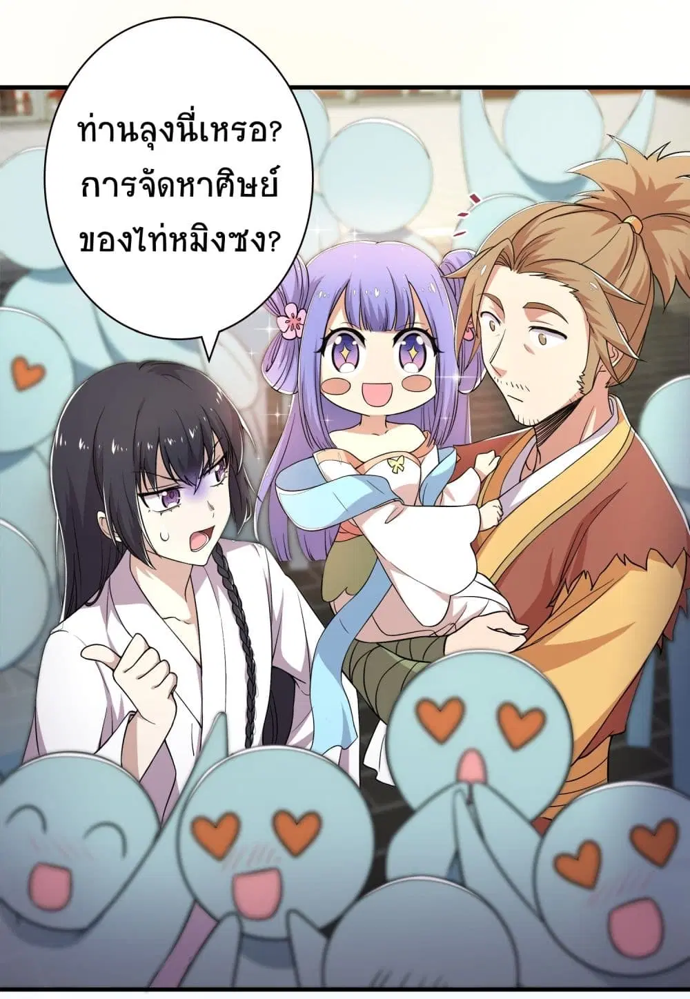 The Martial Emperor’s Life After Seclusion ตอนที่ 2 หน้า 23