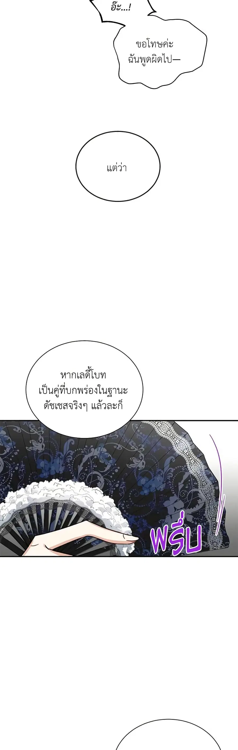 The Soulless Duchess ตอนที่ 16 หน้า 29