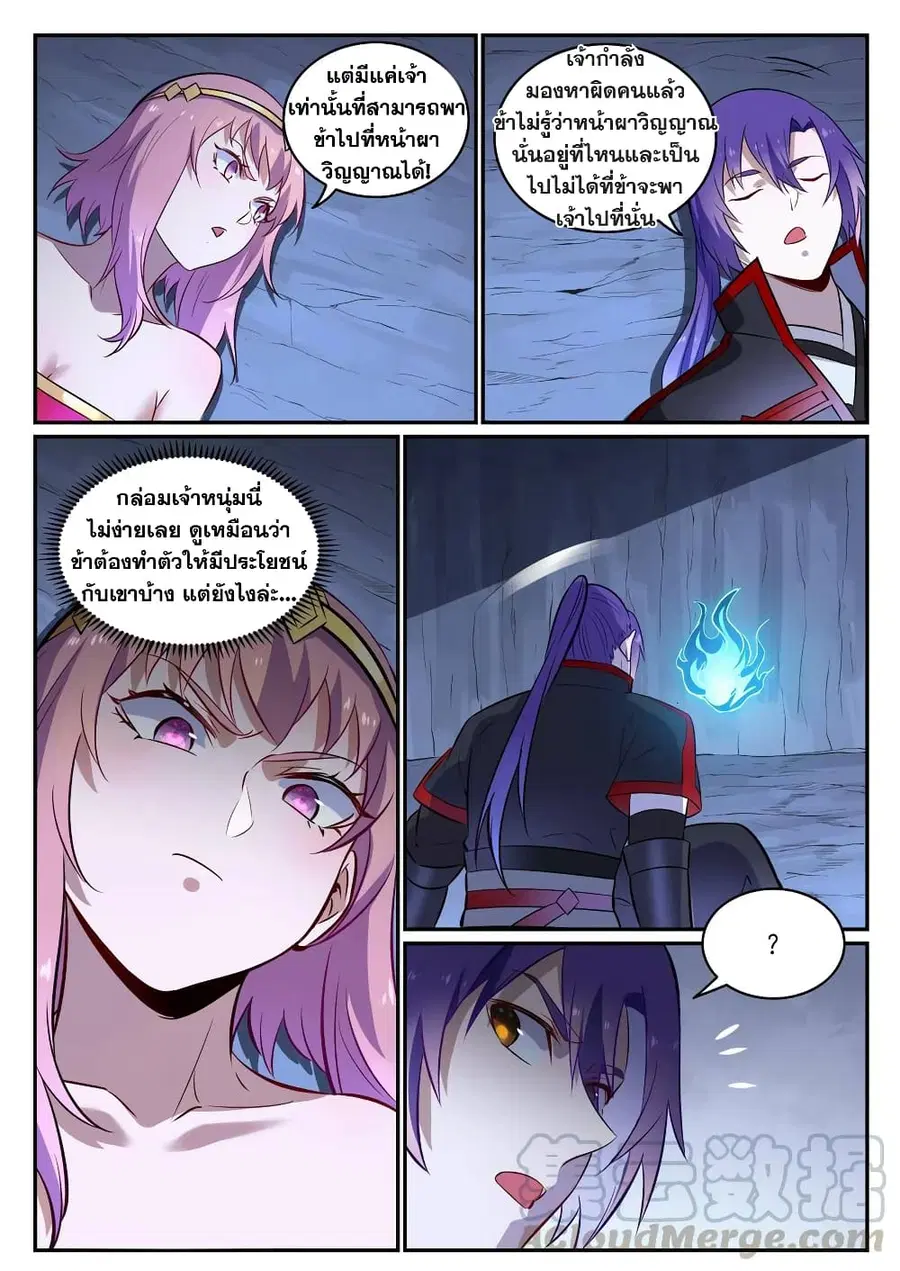 Bailian Chengshen ตอนที่ 724 หน้า 9