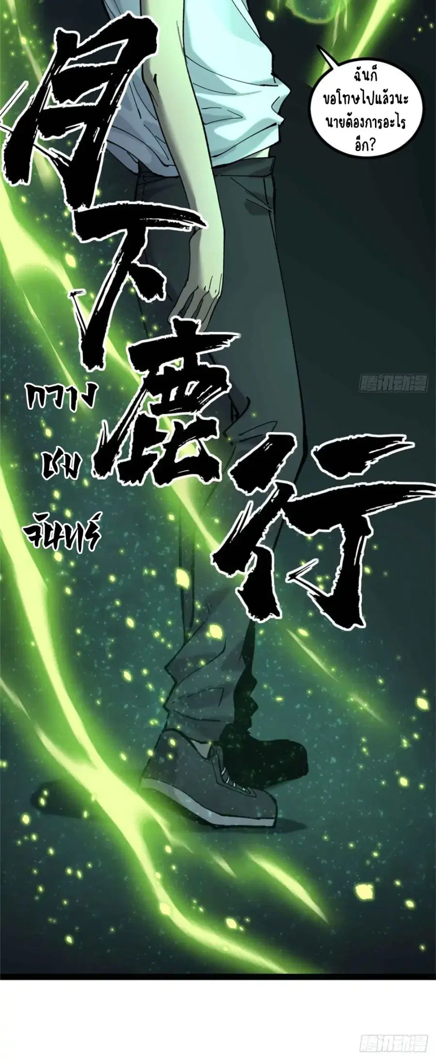 Gatekeeper Of The Boundless World ตอนที่ 6 หน้า 4