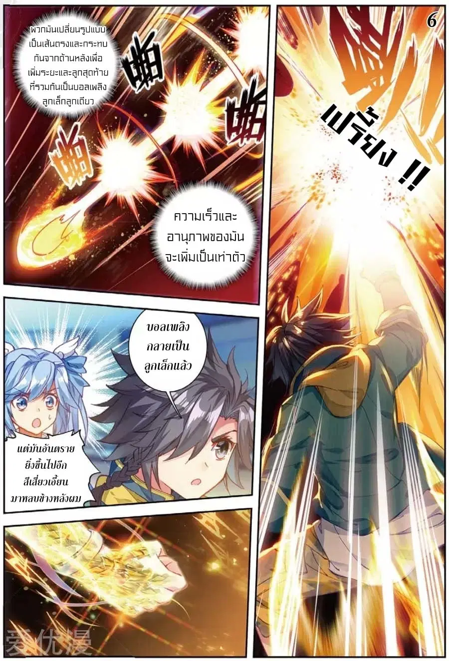 Douluo Dalu III: Longwang Chuanshuo ตอนที่ 93 หน้า 7