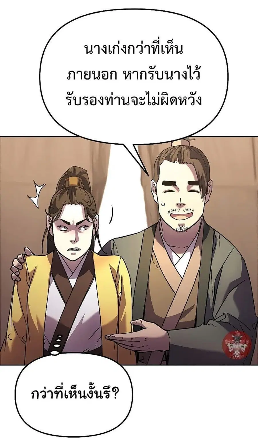 The Reborn Ranker Chronicles ตอนที่ 31 หน้า 52