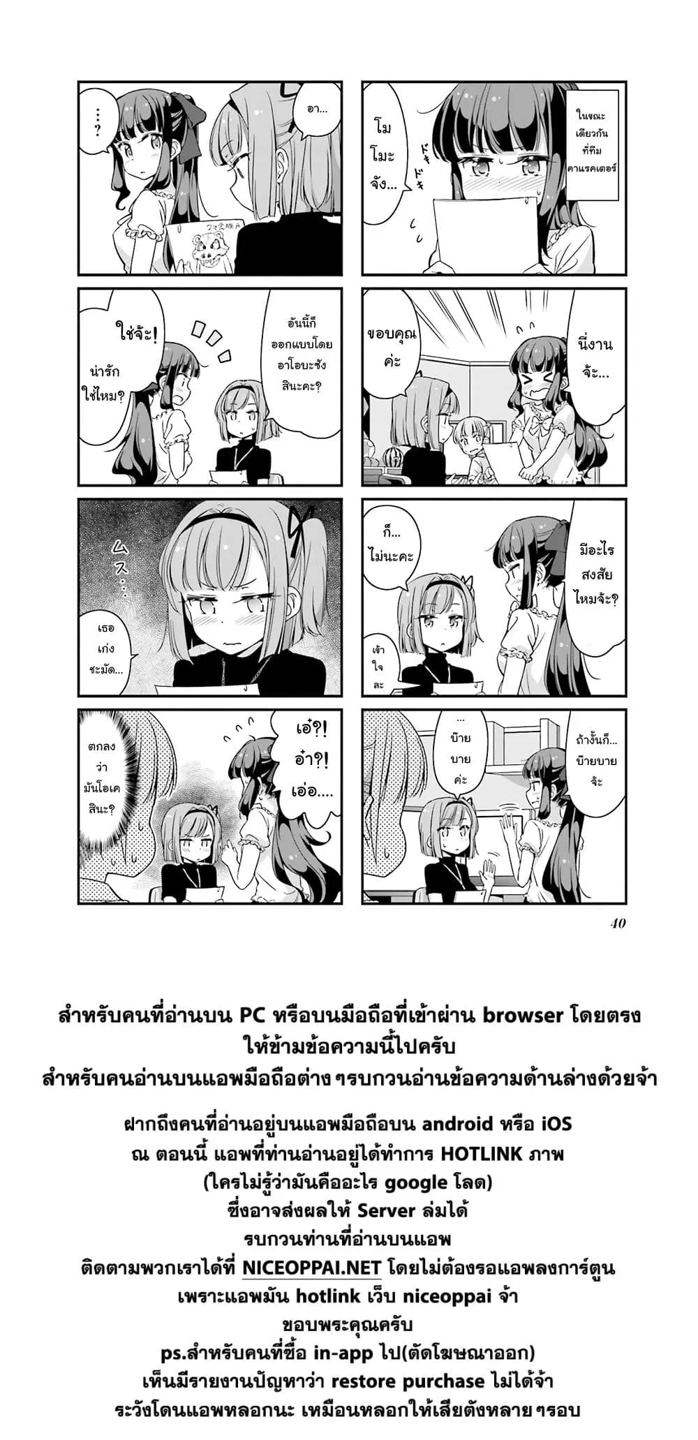 New Game! ตอนที่ 68 หน้า 8