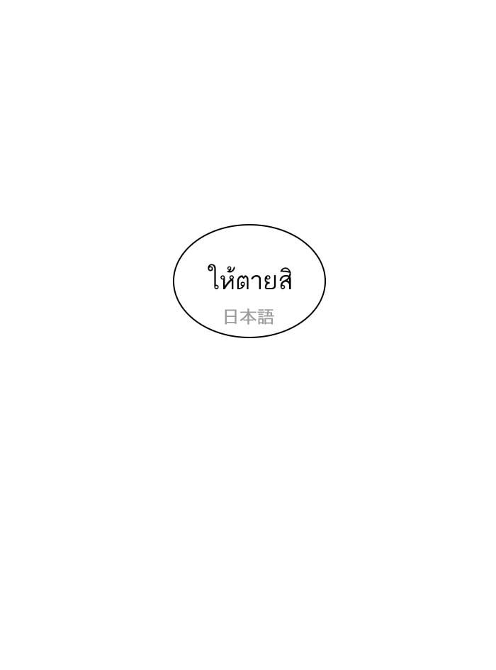 Lookism ตอนที่ 411 หน้า 71